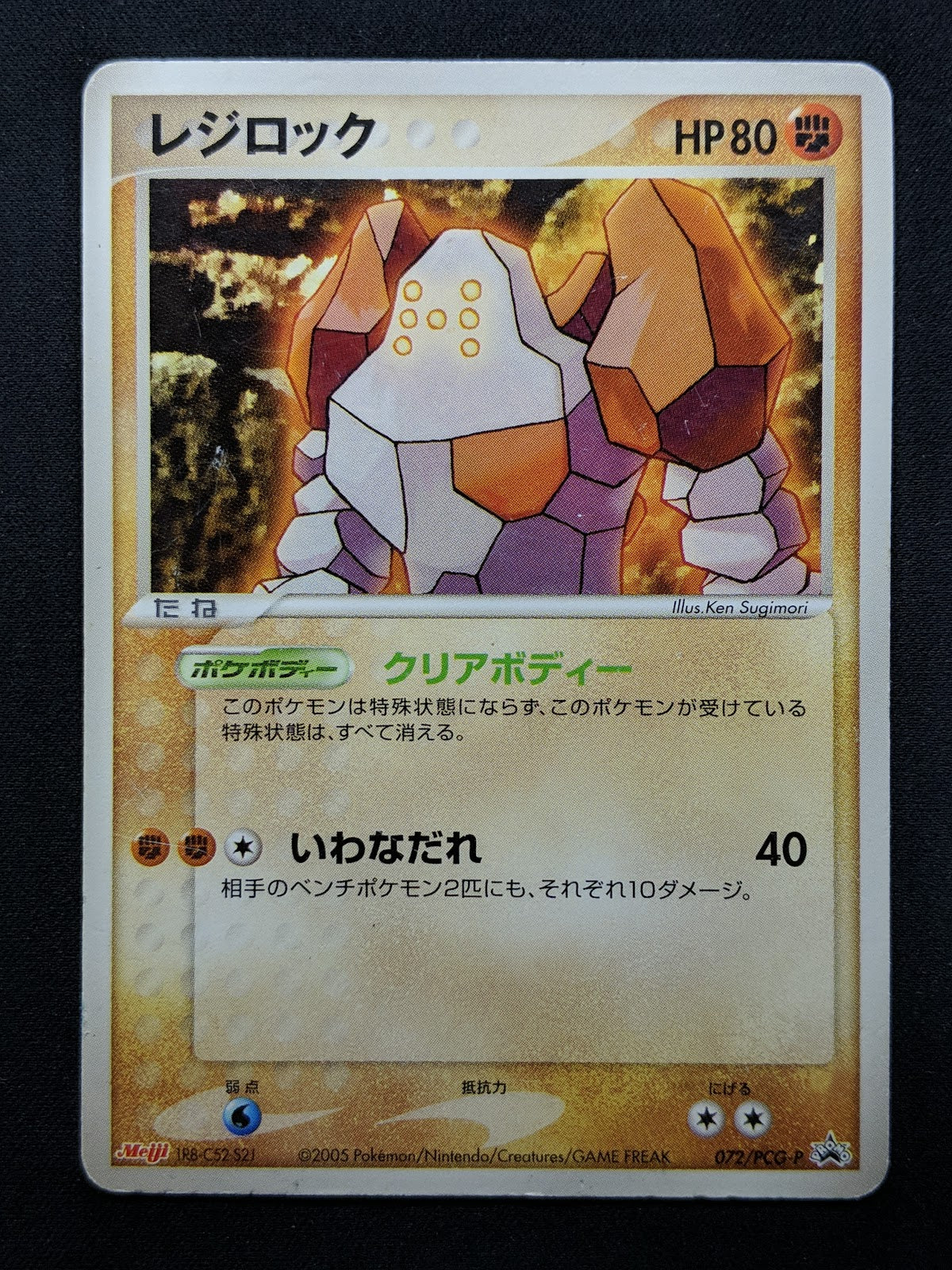 Regirock 072/PCG-P Promo Pokemon Japanese 2005 Meiji Chocolate Stamp HP/MP