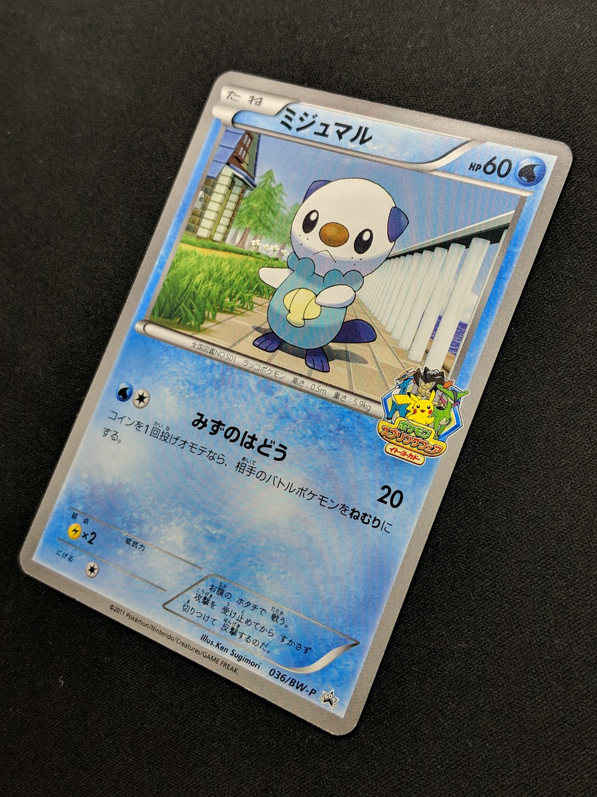 Oshawott 036/BW-P Promo Pokemon Japanese 2011 Ito-Yokado Quiz Rally Stamp MP/LP