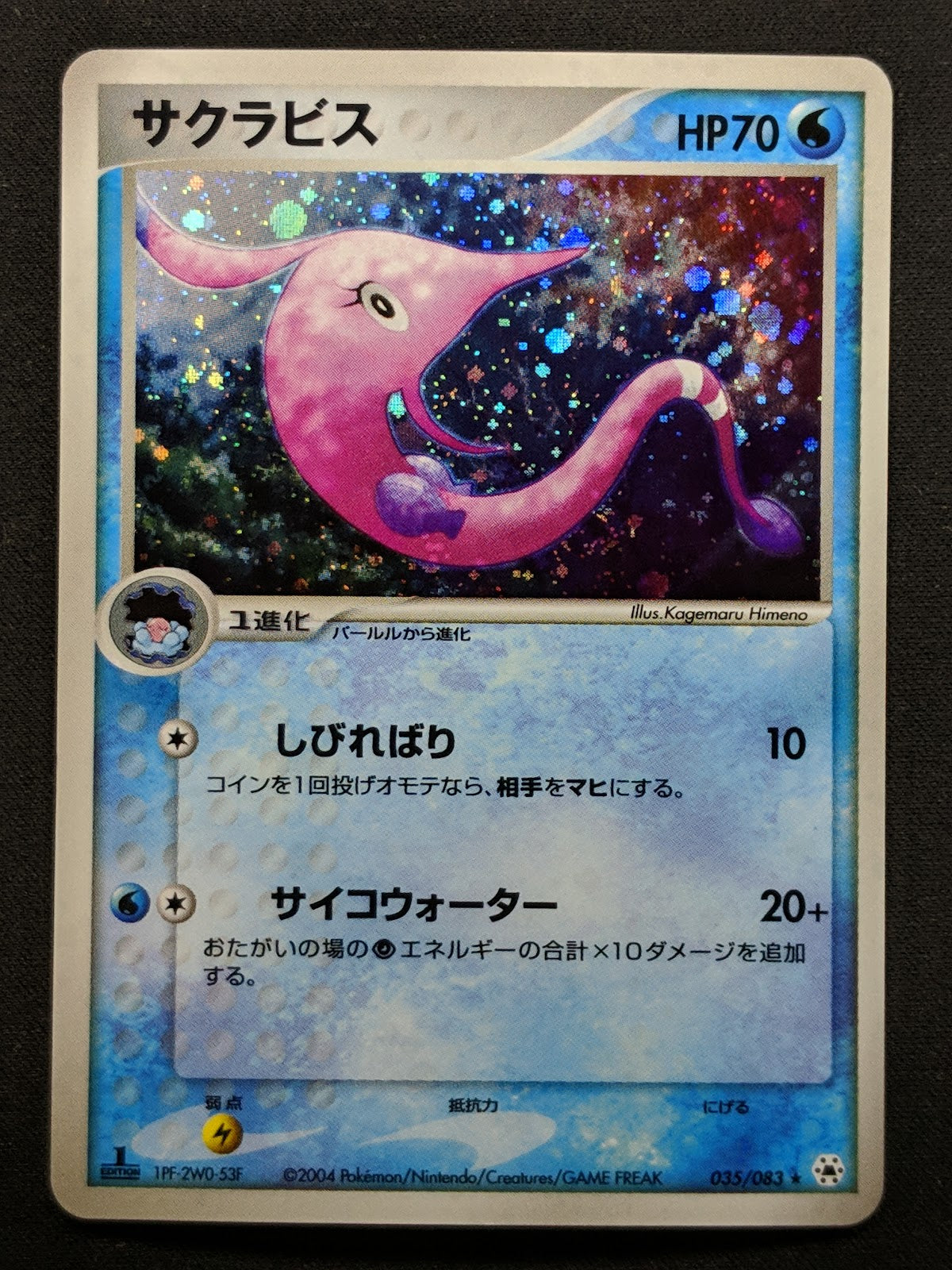 Gorebyss ex Hidden Legends 035/083 Pokemon 1st Edition Japanese Rare Holo LP