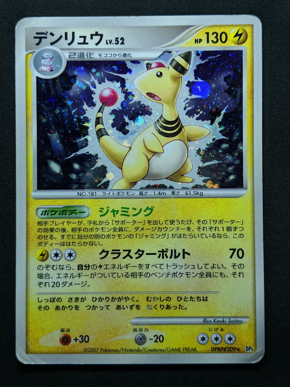 Ampharos DP3 Secret Wonders Pokemon DPBP#209 Japanese Unlimited Rare Holo DM