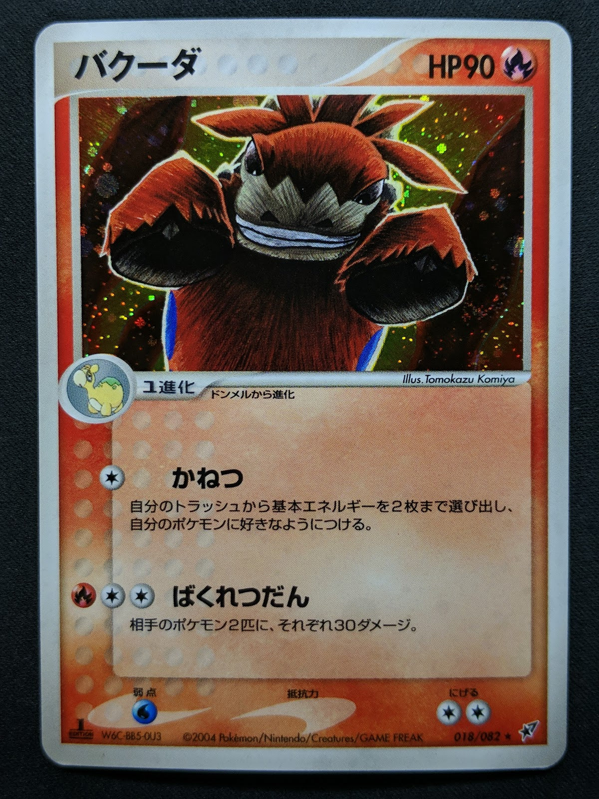 Camerupt ex Deoxys 018/082 Pokemon 1st Edition Japanese Rare Holo 2004 PCG LP