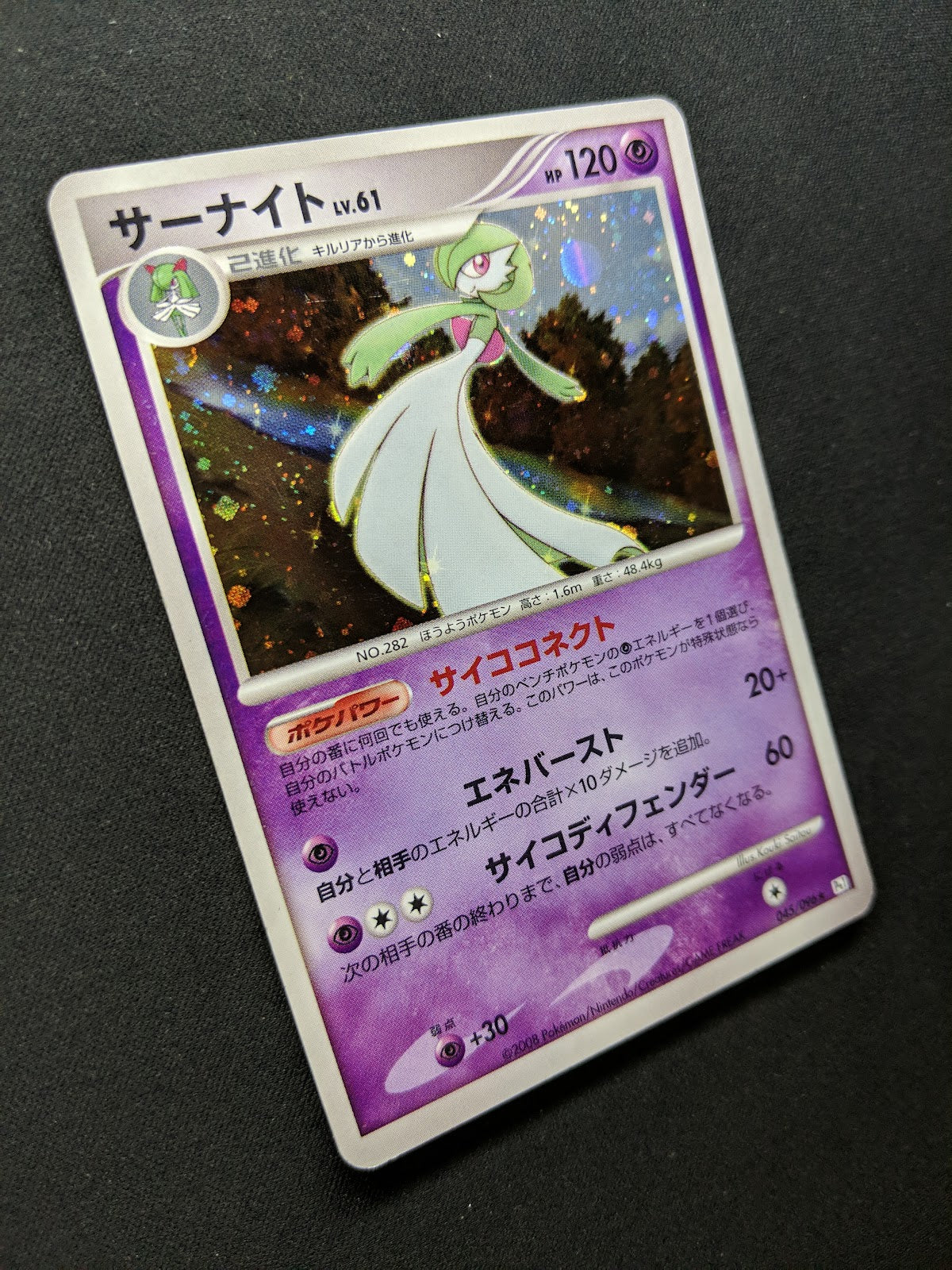 Gardevoir Pt1 Platinum 045/096 Pokemon Japanese Unlimited Rare Holo 2008 MP/LP