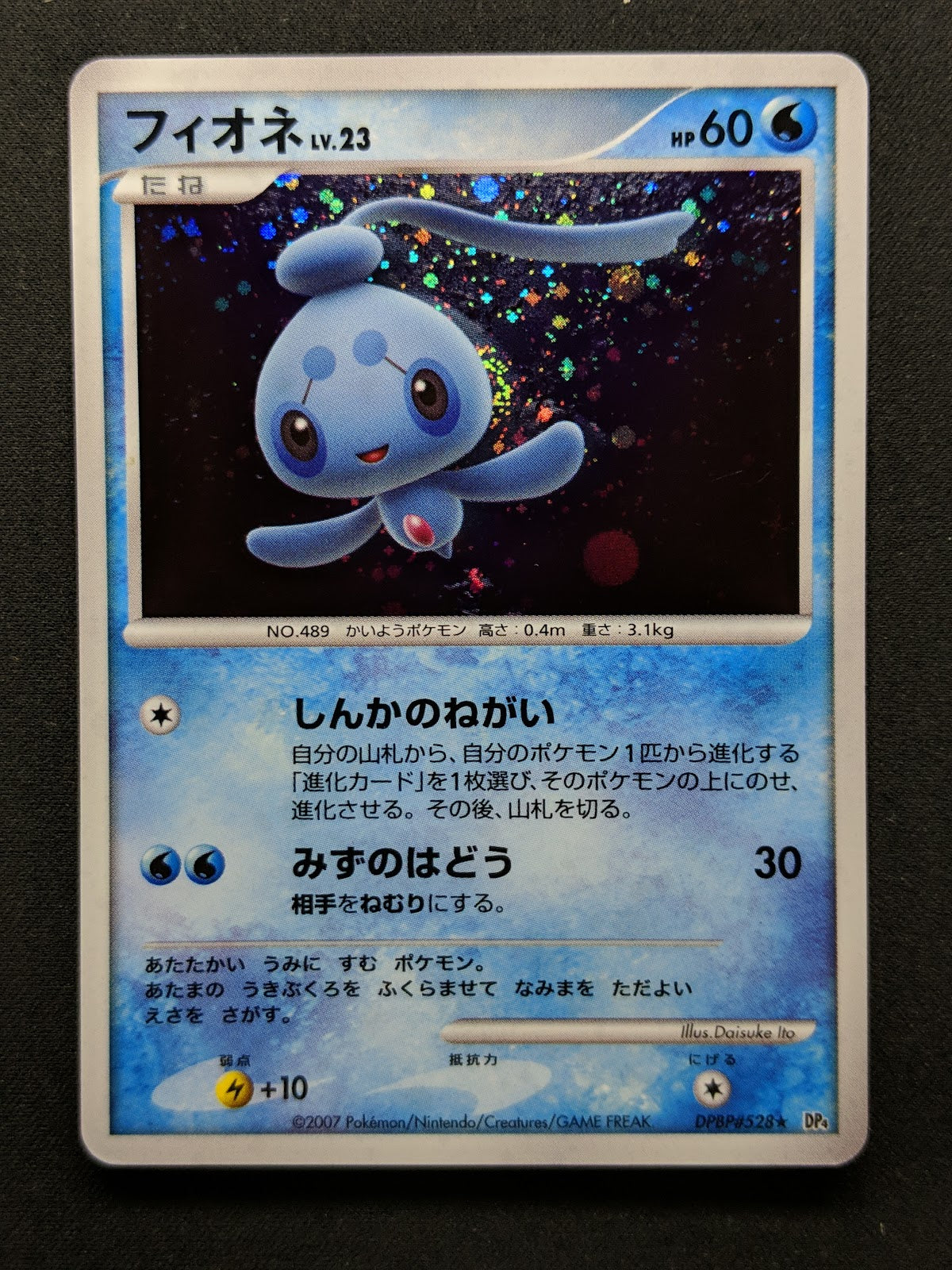 Phione DP4 Majestic Dawn Pokemon DPBP#528 Japanese Unlimited Rare Holo MP/LP