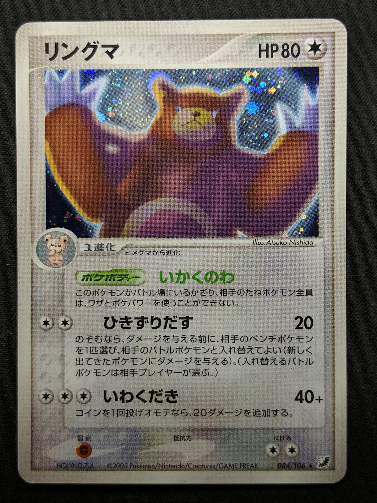 Ursaring ex Unseen Forces 084/106 Pokemon Japanese Unlimited Rare Holo PCG LP/NM