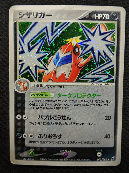 Crawdaunt ex Deoxys 073/082 Pokemon 1st Edition Japanese Rare Holo 2004 HP