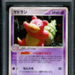 Slowbro Flight of Legends 045/082 Pokemon Japanese Unlimited 2004 Holo PSA 10