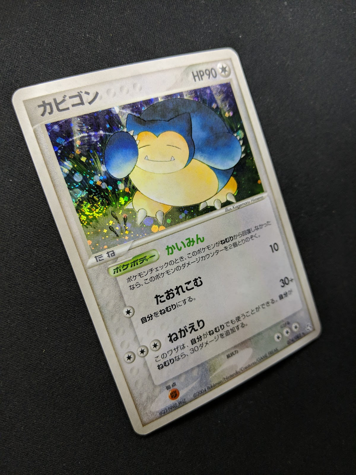 Snorlax ex FireRed & LeafGreen 074/082 Pokemon Japanese Unlimited Holo PCG LP