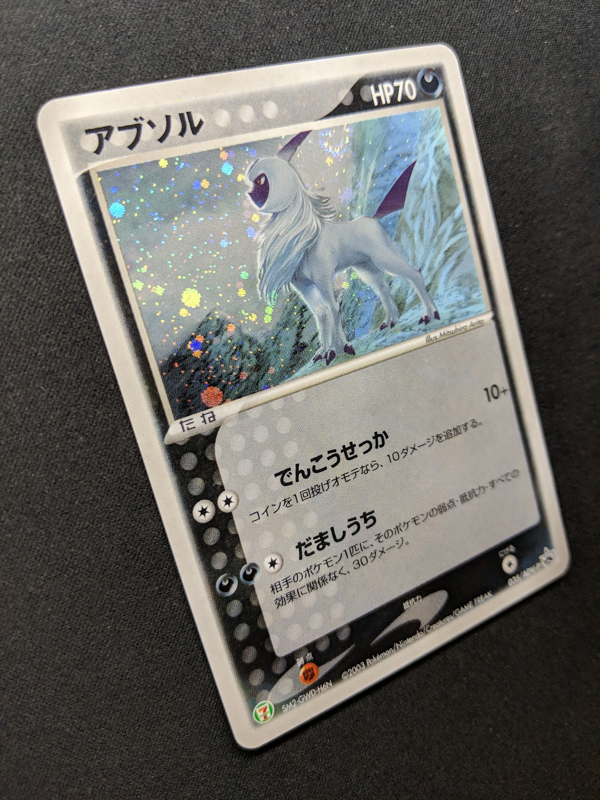 Absol 035/ADV-P Promo Pokemon Japanese Cosmos Holo 2003 7-Eleven Stamp MP/LP