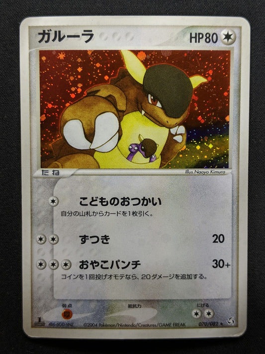 Kangaskhan ex FireRed LeafGreen 070/082 Pokemon 1st Edition Japanese Holo MP/LP