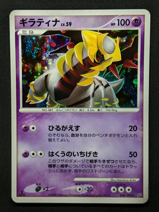 Giratina Platinum 048/092 Pokemon 1st Edition Japanese Rare Holo 2008 DP LP/NM