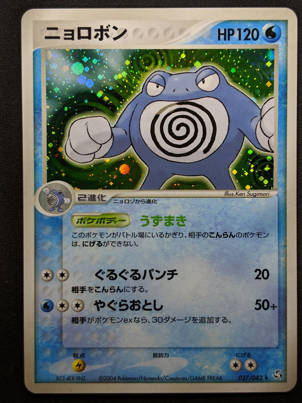 Poliwrath ex FireRed & LeafGreen 027/082 Pokemon Japanese Unlimited Holo LP