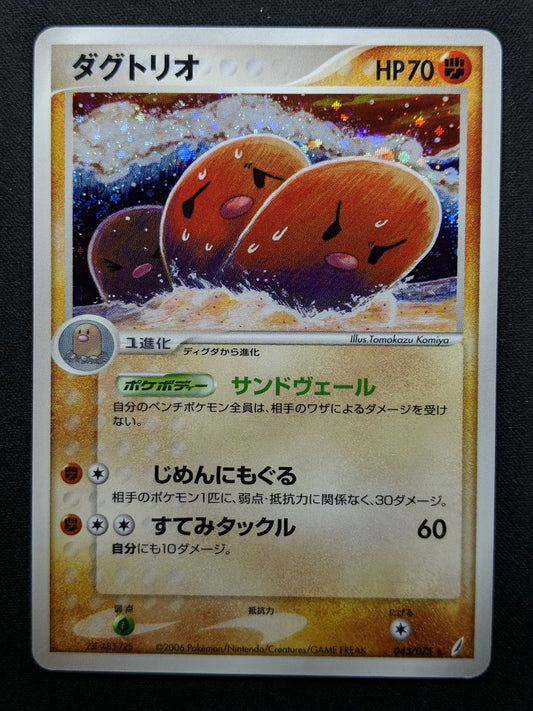 Dugtrio ex Crystal Guardians 043/075 Pokemon Japanese Unlimited Rare Holo LP