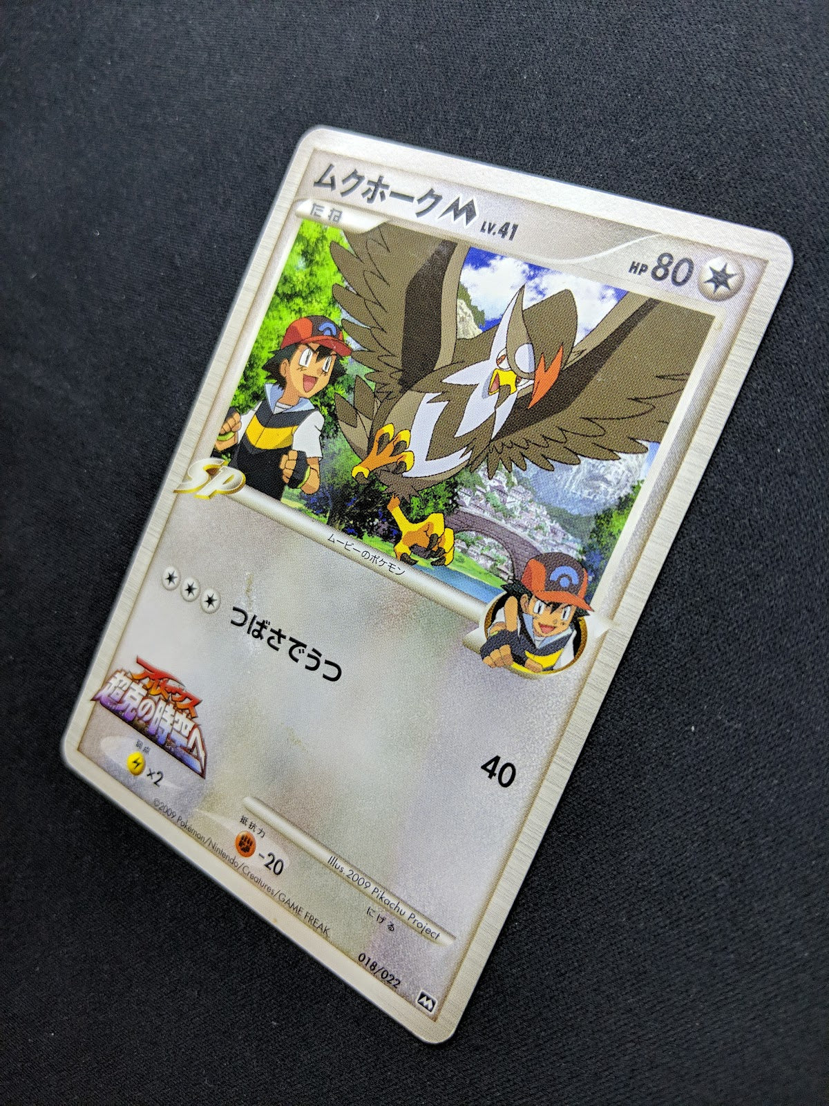 Ash's Staraptor M Arceus Movie Random Pack 018/022 Pokemon Japanese 2009 DM