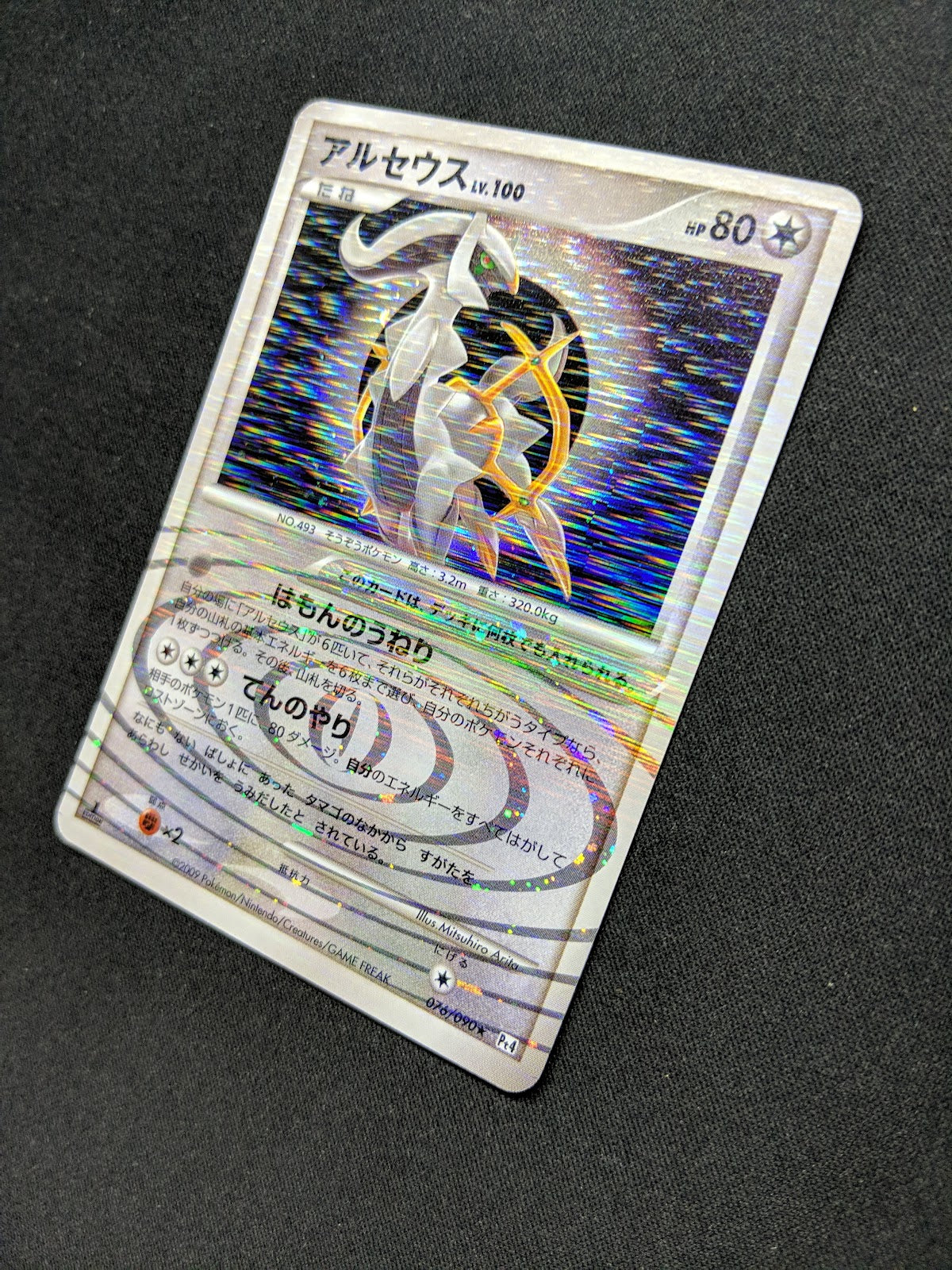 Arceus Pt4 076/090 Pokemon 1st Edition Japanese Rare Holo 2009 Foil LP/NM