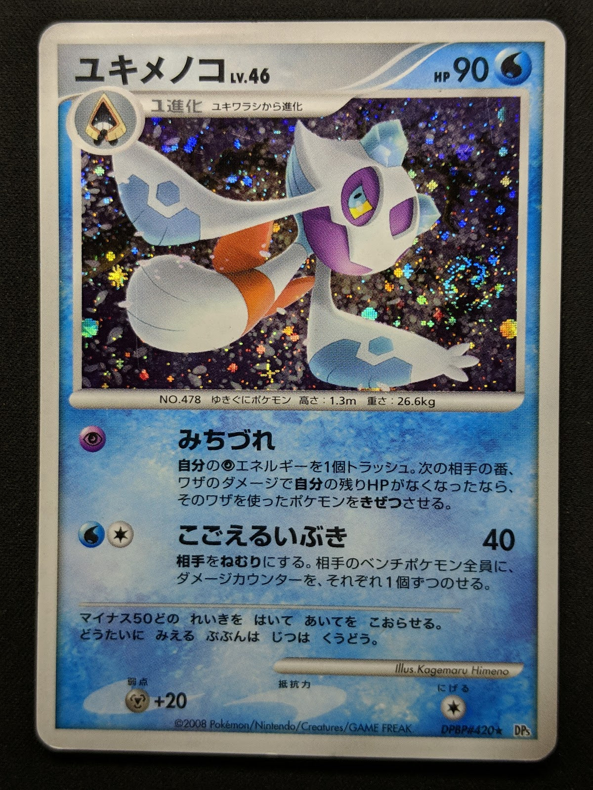 Froslass DP5 Legends Awakened Pokemon DPBP#420 Japanese Unlimited Holo HP