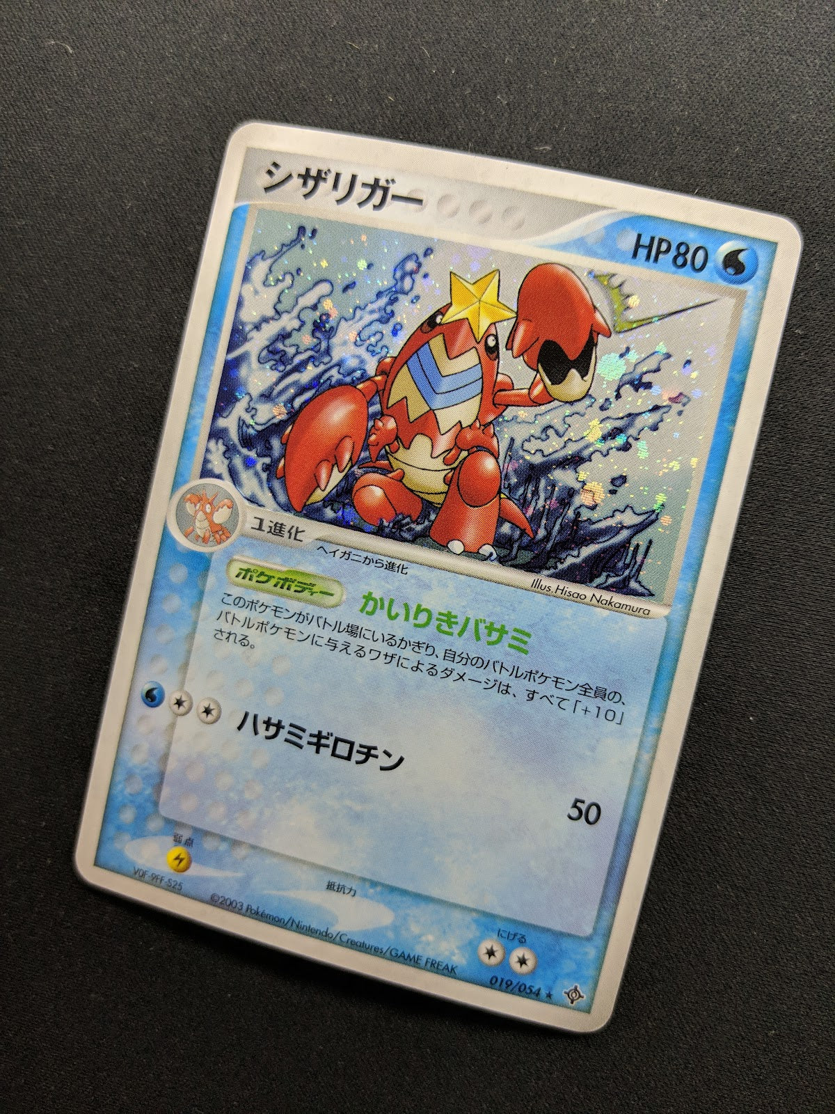 Crawdaunt ex Dragon 019/054 Pokemon Japanese Unlimited Rare Holo 2003 ADV MP/LP