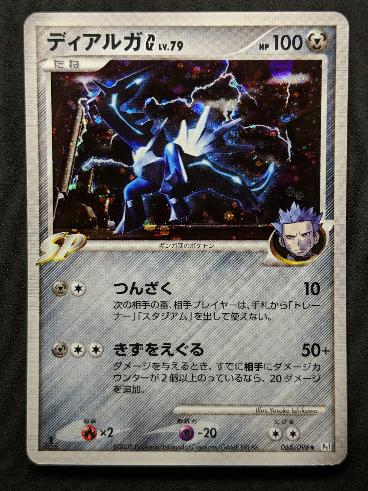 Dialga G Pt1 Platinum 065/096 Pokemon 1st Edition Japanese Rare Holo 2008 MP/LP