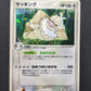 Slaking ex Ruby & Sapphire 043/055 Pokemon 1st Edition Japanese Rare Holo LP
