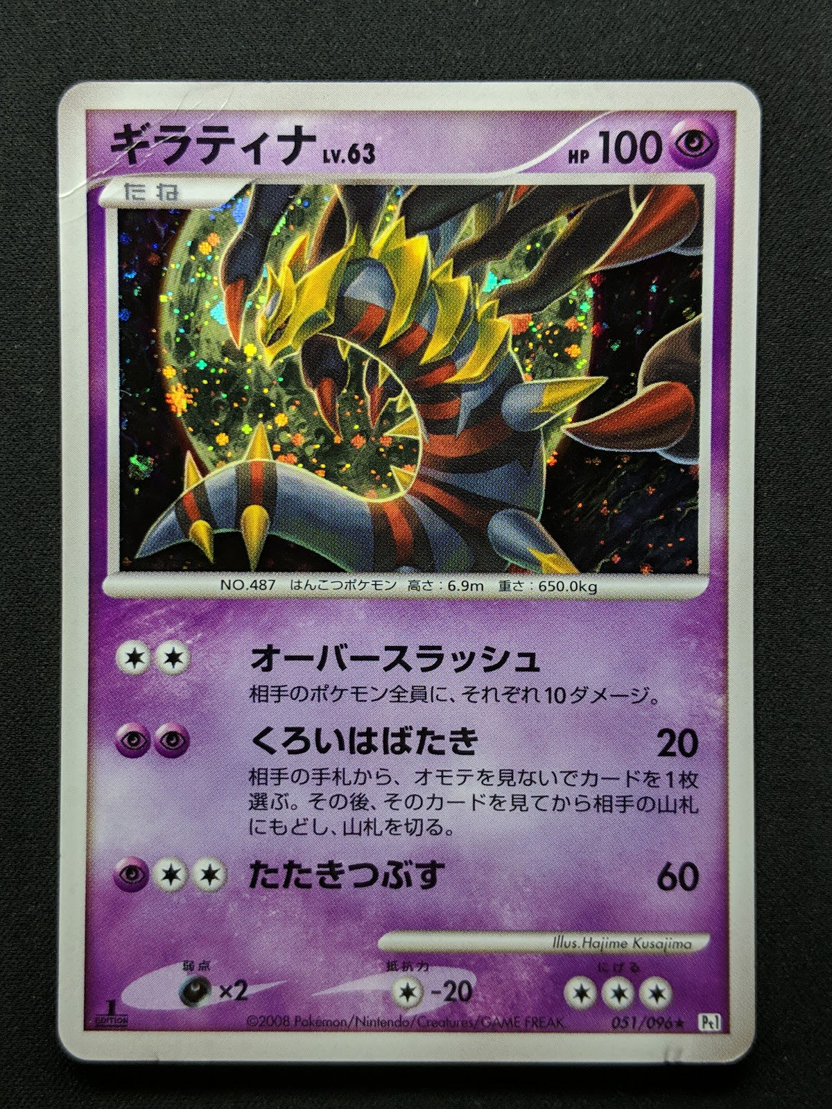 Giratina Pt1 Platinum 051/096 Pokemon 1st Edition Japanese Rare Holo 2008 DM