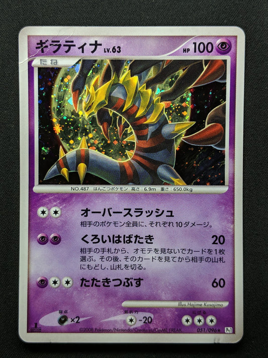 Giratina Pt1 Platinum 051/096 Pokemon 1st Edition Japanese Rare Holo 2008 DM