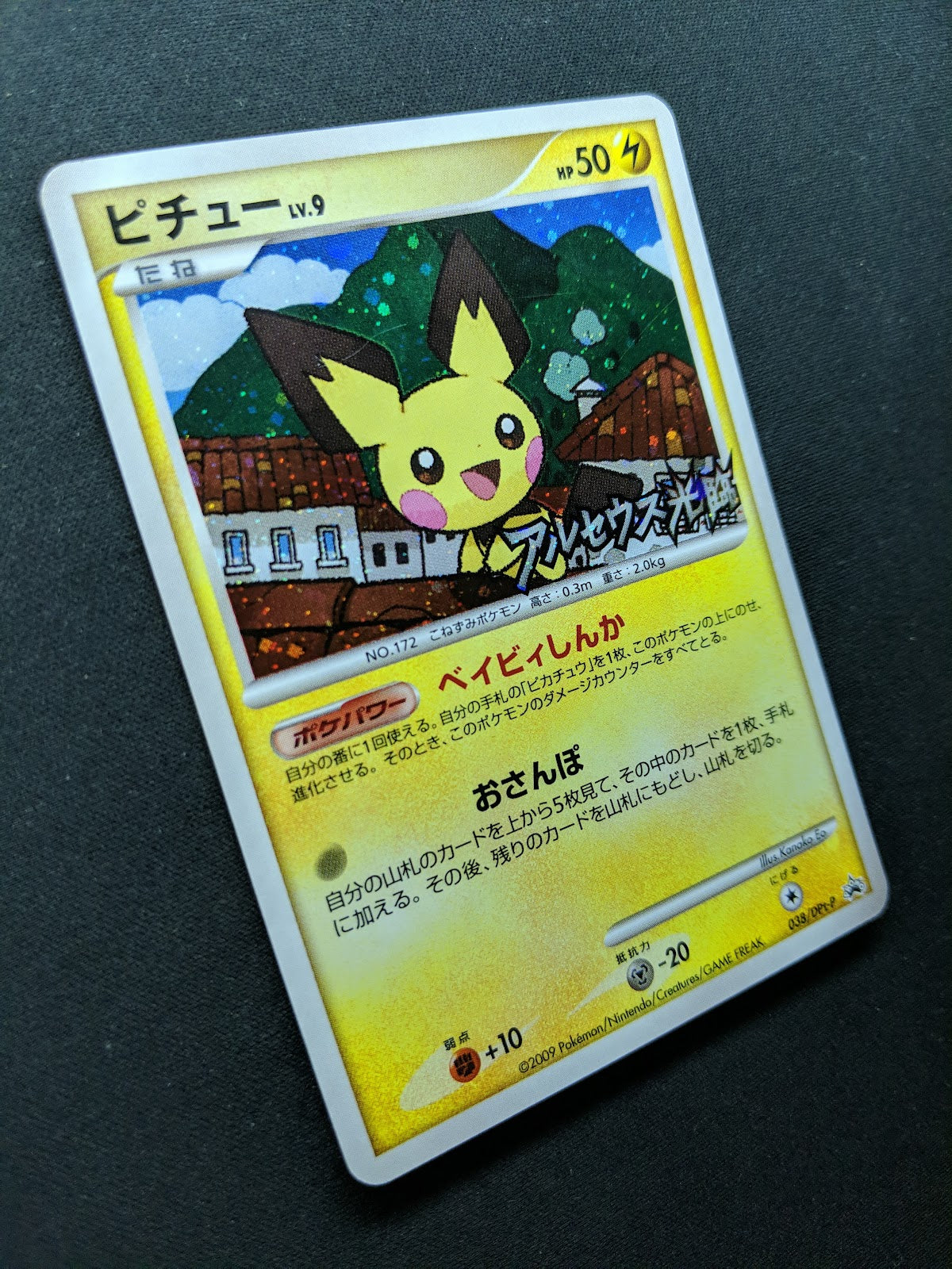 Pichu 038/DPt-P Promo Pokemon Japanese Holo 2009 Gym Victory Prize Stamp HP/MP