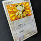 Meowth 062/ADV-P Promo Pokemon Japanese 2004 Meiji Chocolate Stamp NM