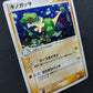 Breloom ex Deoxys 047/082 Pokemon 1st Edition Japanese Rare Holo 2004 PCG MP/LP