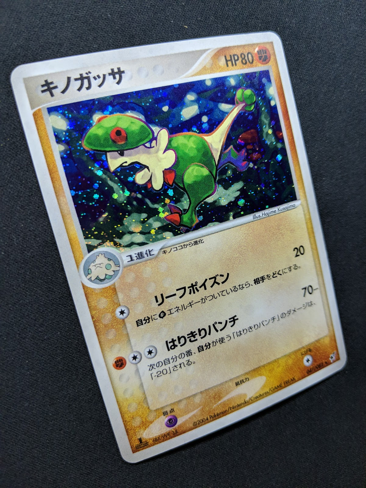 Breloom ex Deoxys 047/082 Pokemon 1st Edition Japanese Rare Holo 2004 PCG MP/LP