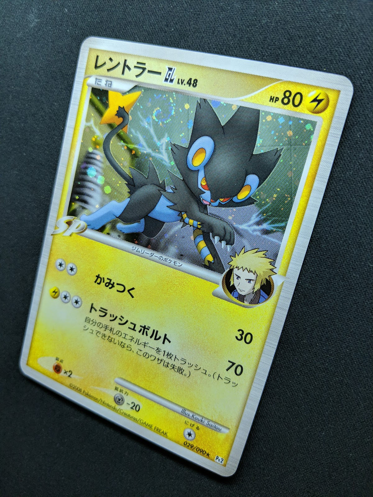 Luxray GL Pt2 Rising Rivals 029/090 Pokemon Japanese Unlimited Rare Holo NM