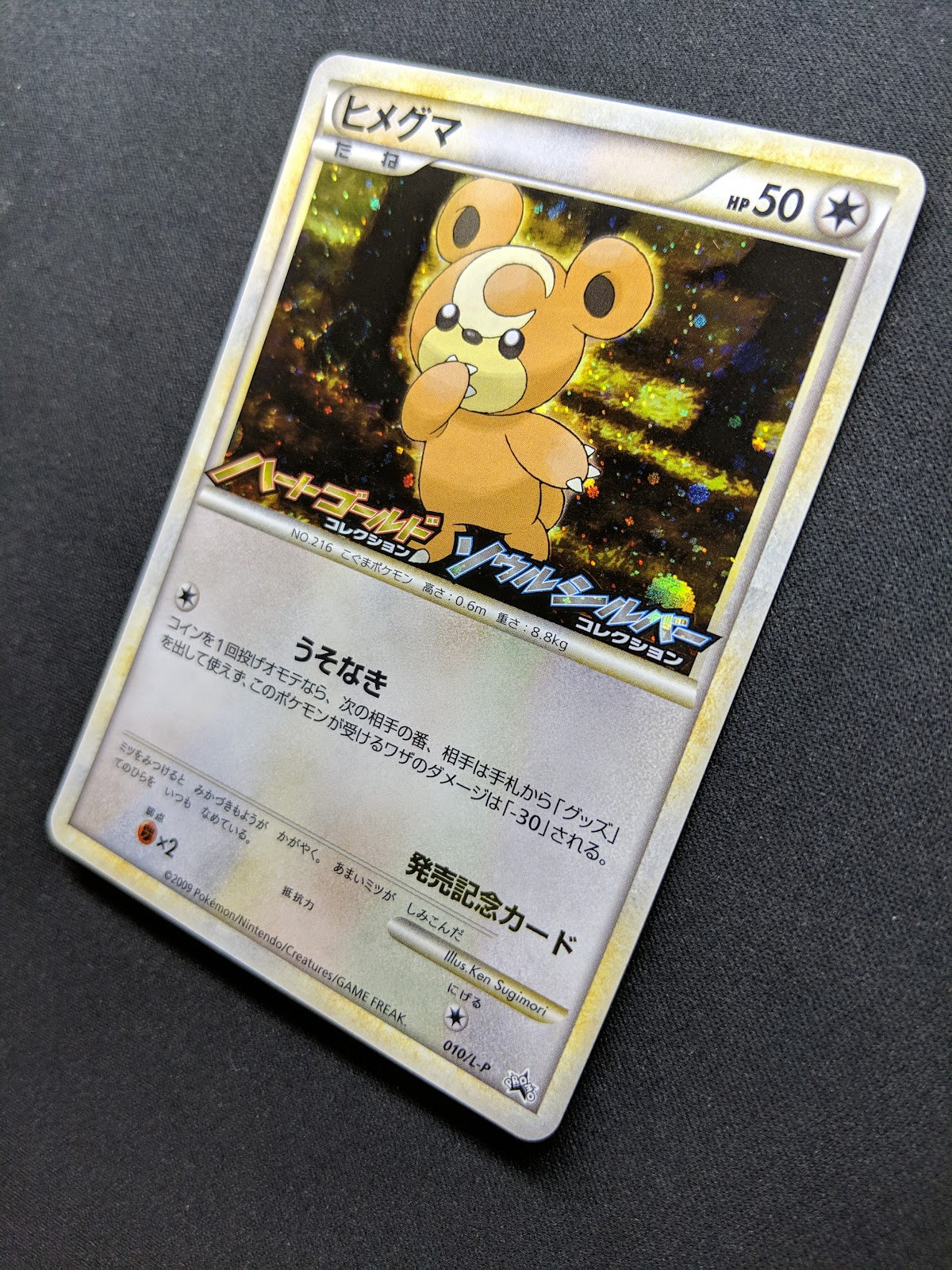 Teddiursa 010/L-P Promo Pokemon Japanese Holo 2009 Stamp Release Campaign NM