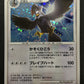 Staraptor DP1 Diamond & Pearl Pokemon DPBP#459 Japanese Unlimited Holo LP/NM