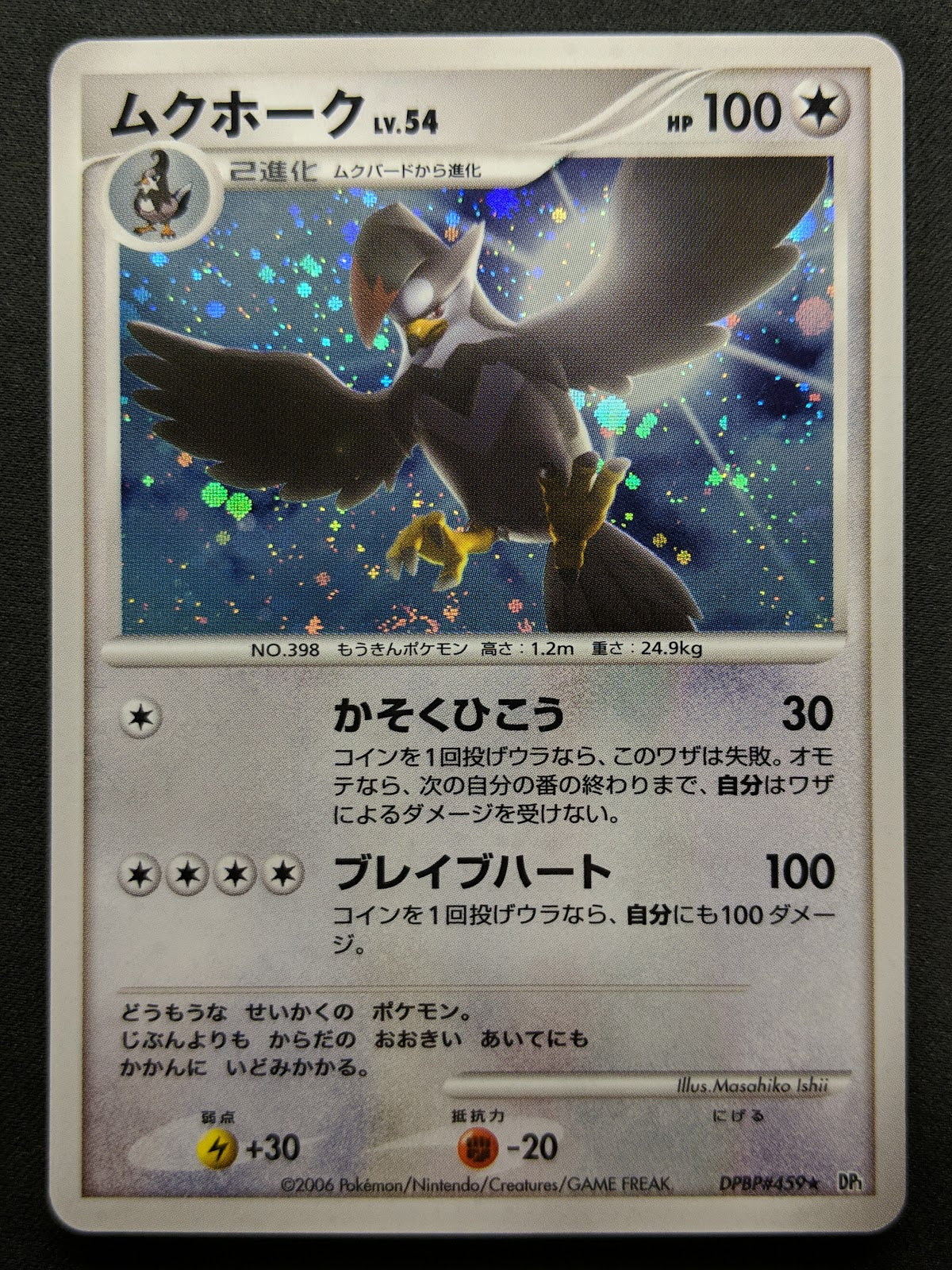 Staraptor DP1 Diamond & Pearl Pokemon DPBP#459 Japanese Unlimited Holo LP/NM