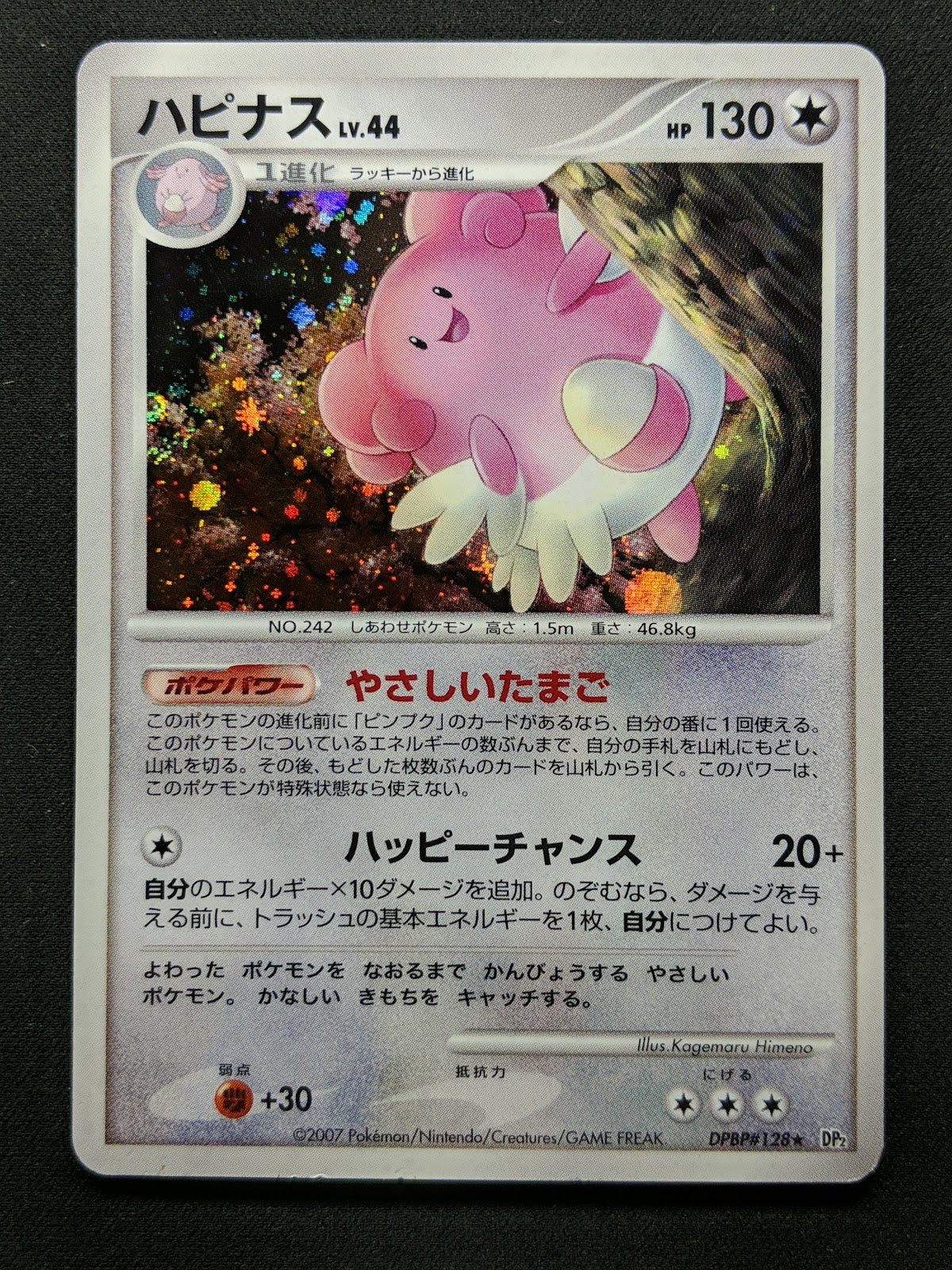 Blissey DP2 Mysterious Treasures Pokemon DPBP#128 Japanese Unlimited Holo LP