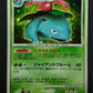 Venusaur DP3 Secret Wonders Pokemon 1st Edition DPBP#003 Japanese Holo MP