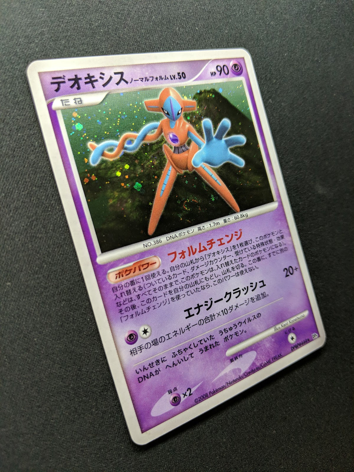 Deoxys Normal Forme DP5 Legends Awakened Pokemon DPBP#444 Japanese Holo MP/LP