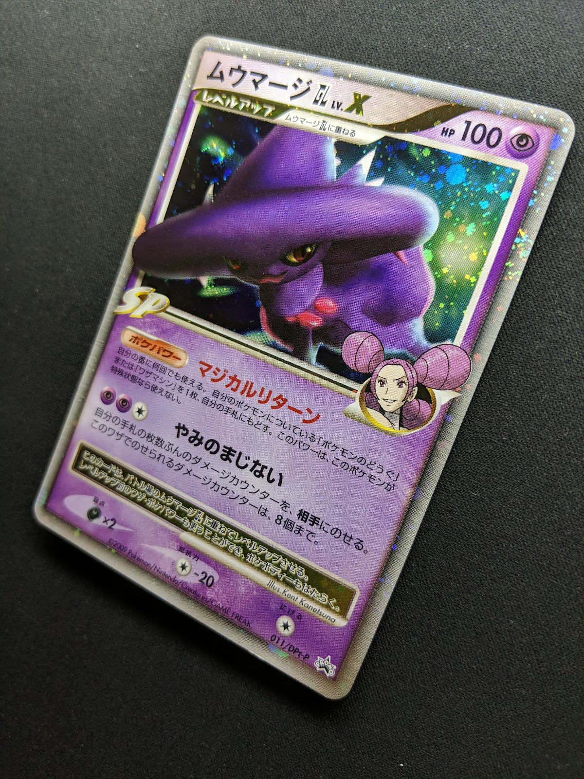 Mismagius GL LV.X 011/DPt-P Promo Pokemon Japanese Holo 2008 Special Pack LP