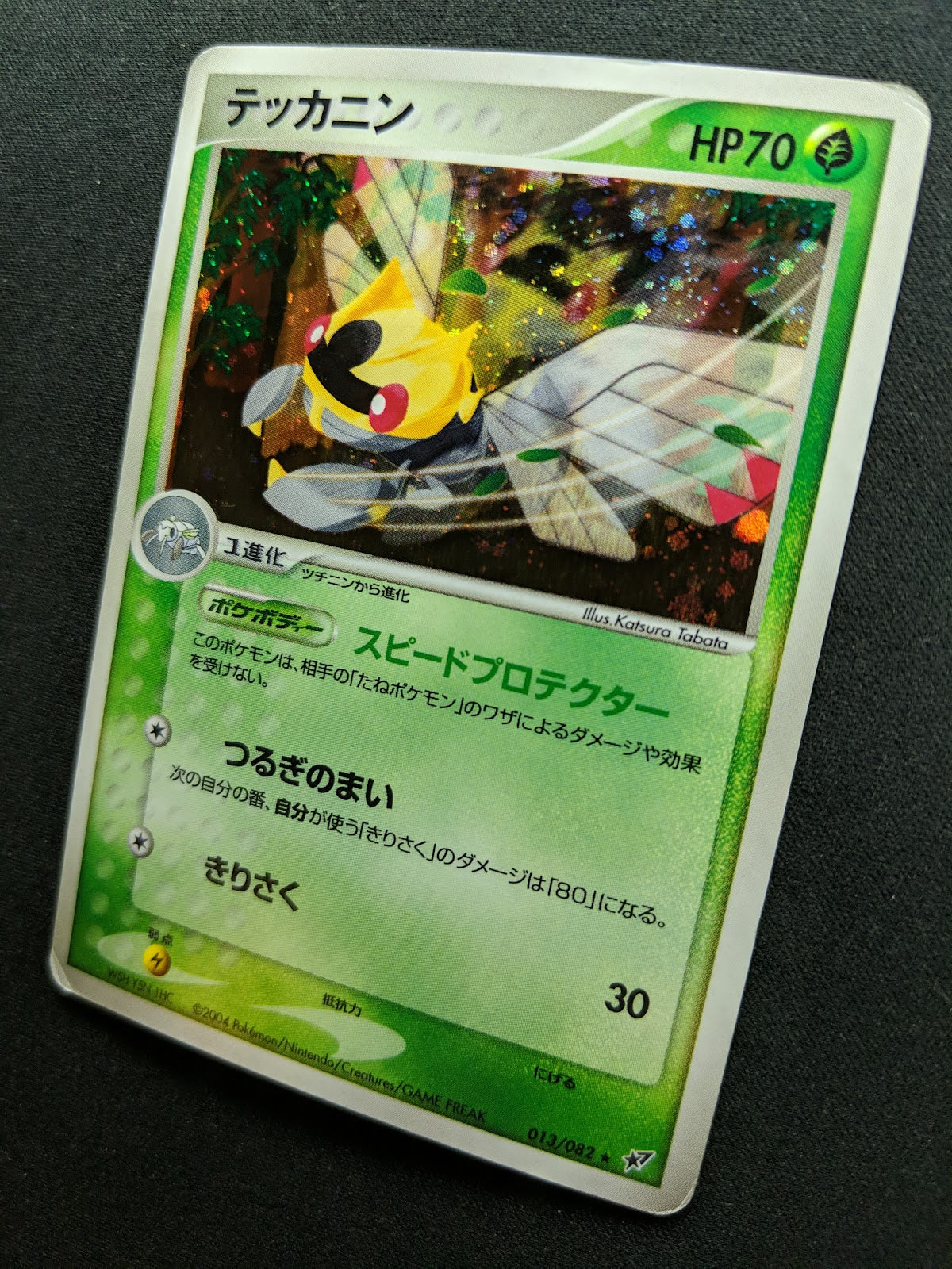 Ninjask ex Deoxys 013/082 Pokemon Japanese Unlimited Rare Holo 2004 PCG HP