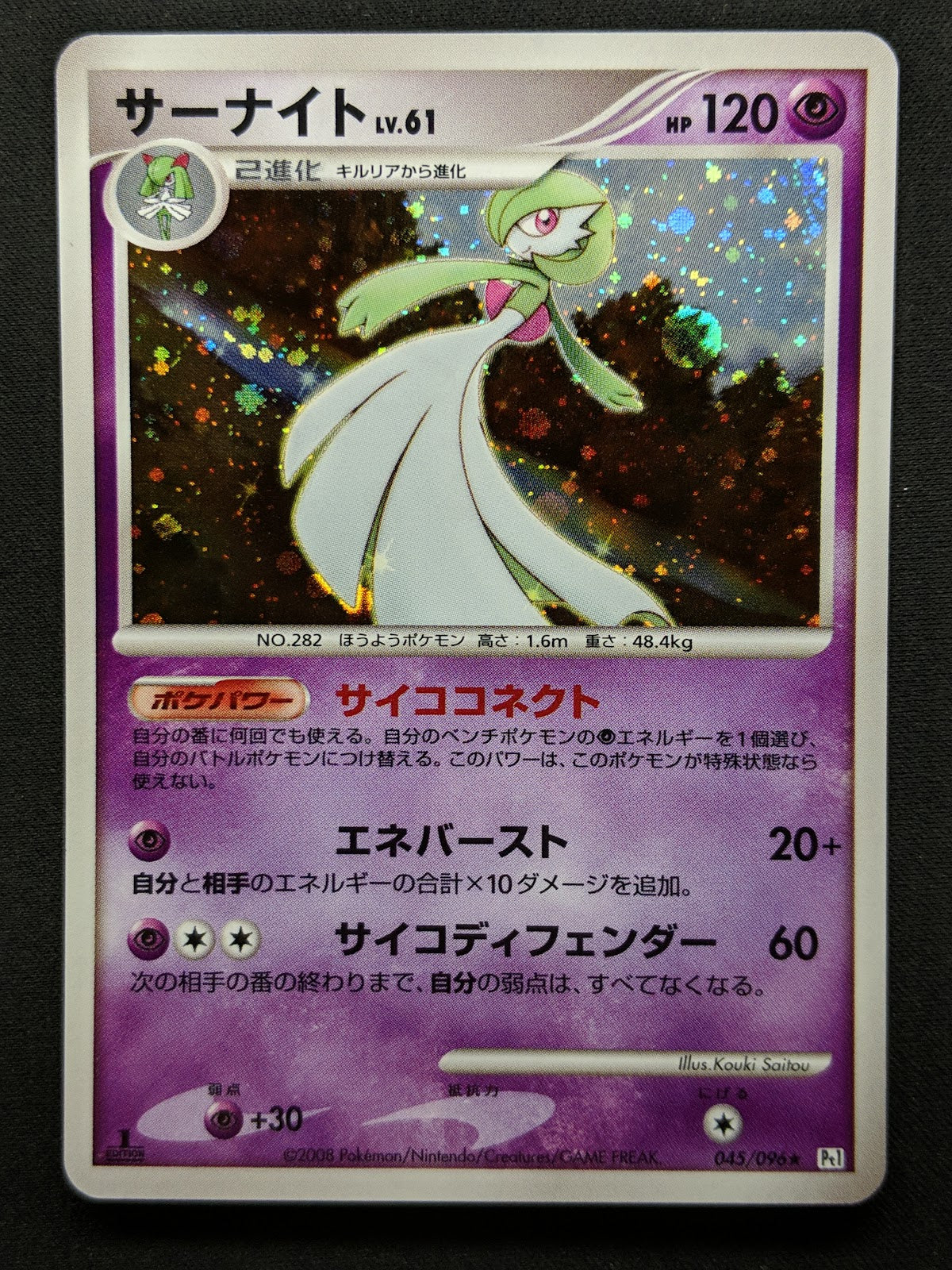 Gardevoir Pt1 Platinum 045/096 Pokemon 1st Edition Japanese Rare Holo 2008 LP/NM