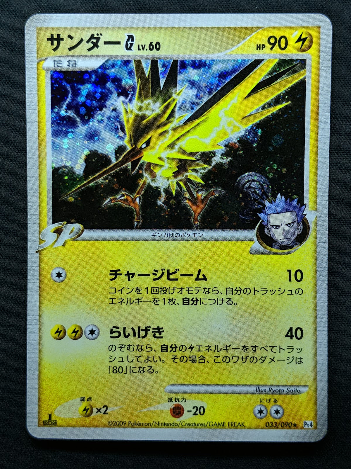 Zapdos G Pt4 Arceus 033/090 Pokemon 1st Edition Japanese Rare Holo 2009 LP