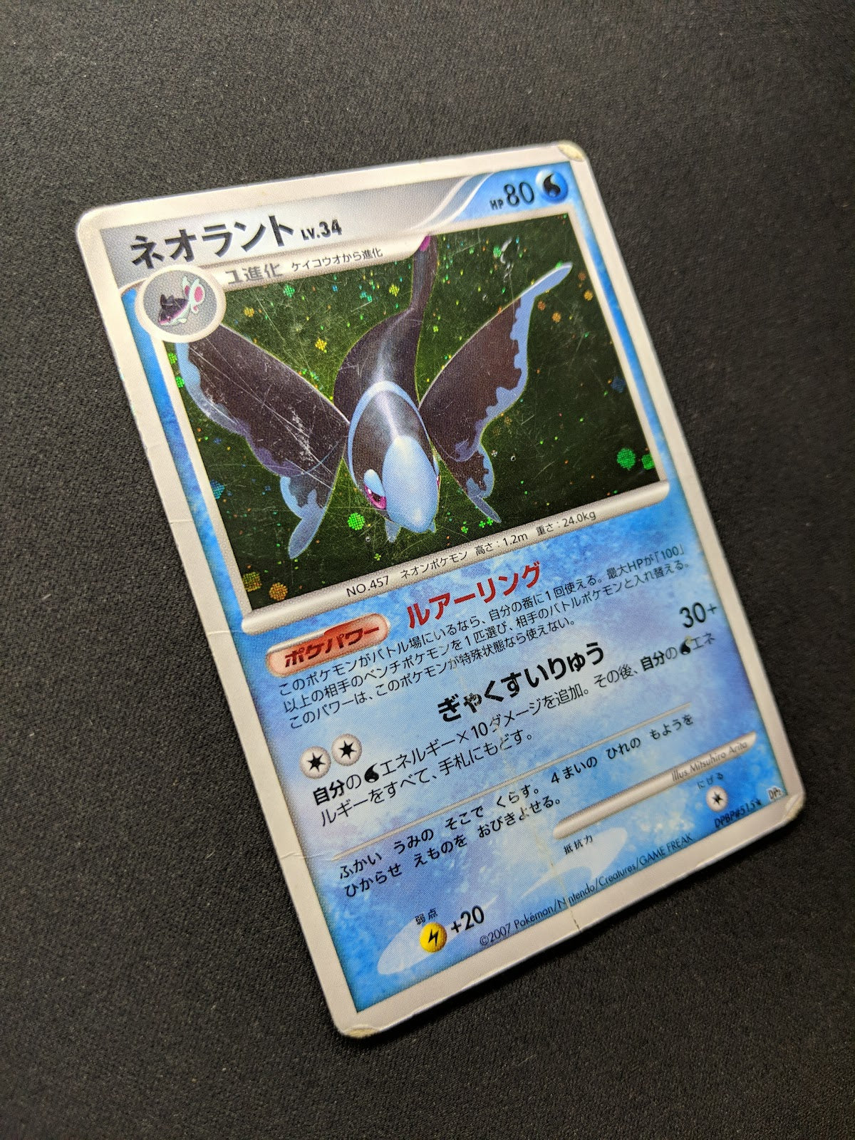 Lumineon DP2 Mysterious Treasures Pokemon DPBP#515 Japanese Unlimited Holo DM