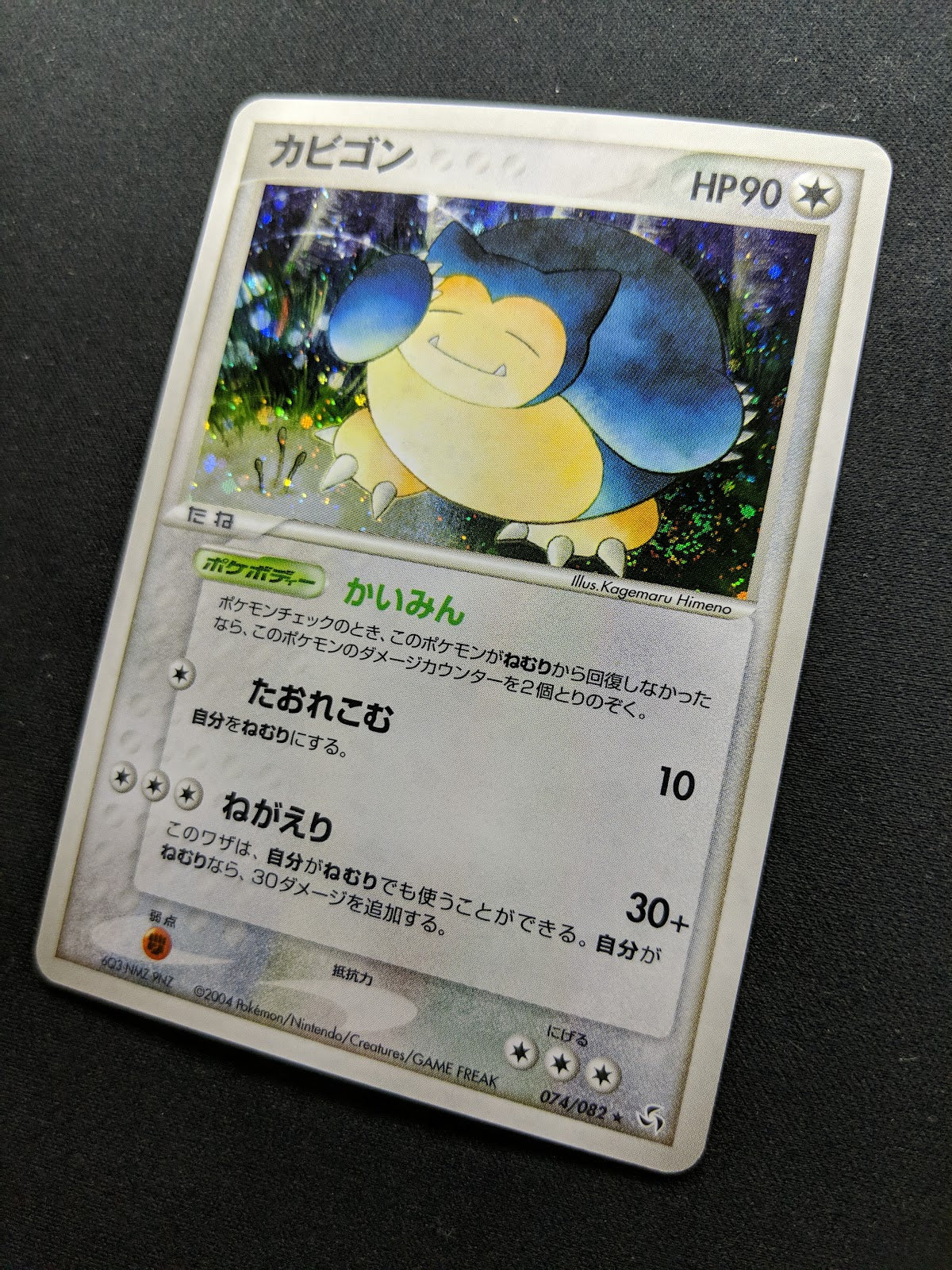 Snorlax ex FireRed & LeafGreen 074/082 Pokemon Japanese Unlimited Holo PCG LP/NM