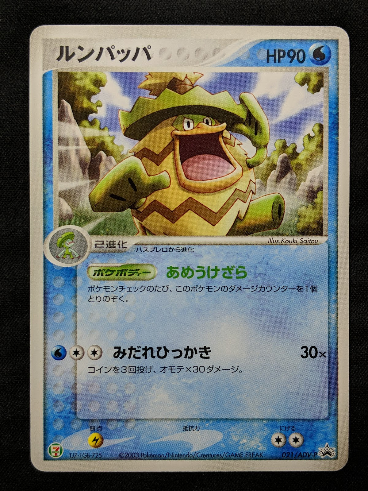 Ludicolo 021/ADV-P Promo Pokemon Japanese 2003 7-Eleven Stamp Non Holo MP/LP