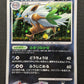 Shiftry Pt2 Rising Rivals 058/090 Pokemon 1st Edition Japanese Rare Holo MP/LP