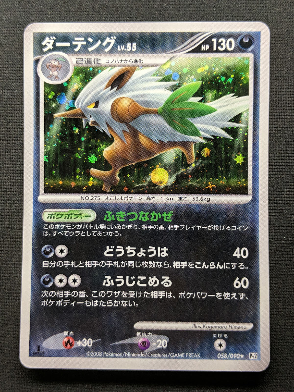 Shiftry Pt2 Rising Rivals 058/090 Pokemon 1st Edition Japanese Rare Holo MP/LP