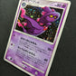 Mismagius Stormfront 034/092 Pokemon 1st Edition Japanese Rare Holo 2008 MP