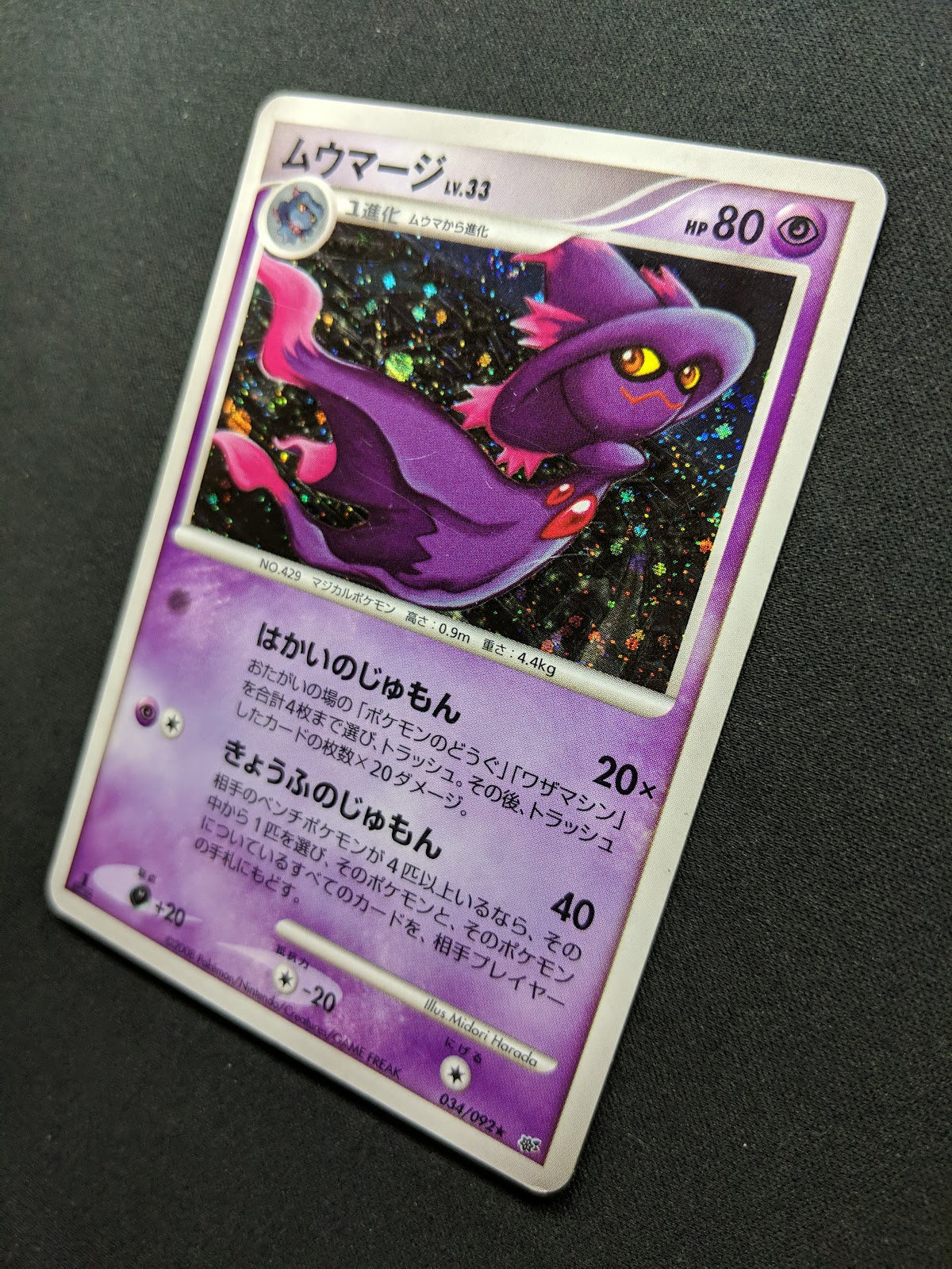 Mismagius Stormfront 034/092 Pokemon 1st Edition Japanese Rare Holo 2008 MP