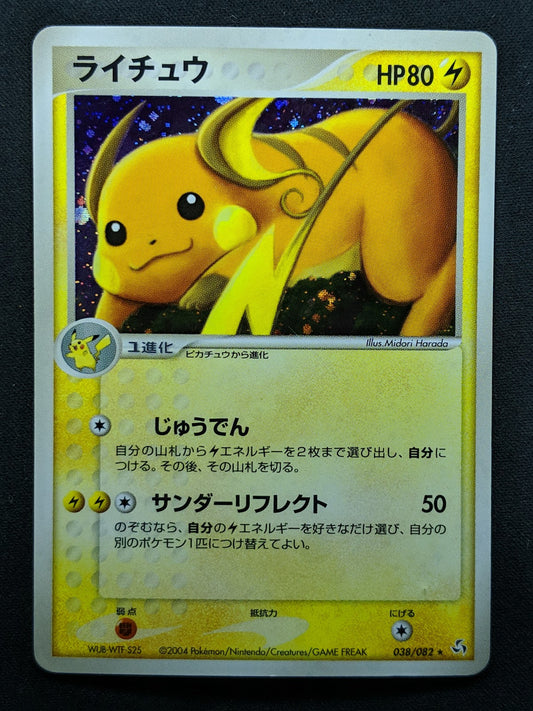 Raichu ex FireRed & LeafGreen 038/082 Pokemon Japanese Unlimited Rare Holo MP