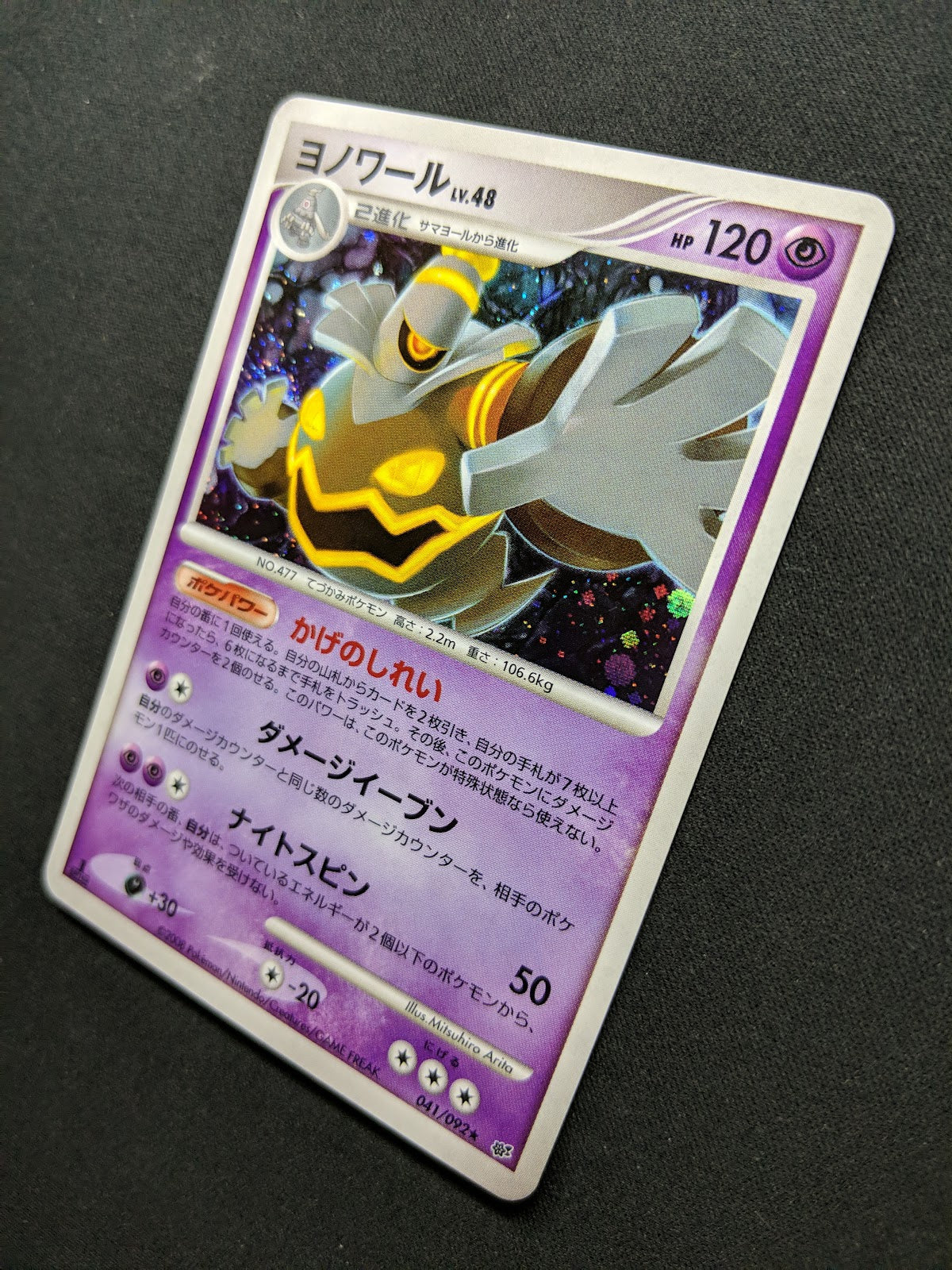 Dusknoir Stormfront 041/092 Pokemon 1st Edition Japanese Rare Holo 2008 DP LP