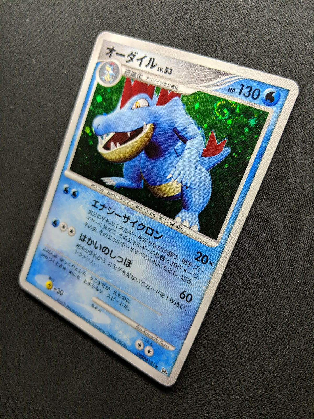 Feraligatr DP2 Mysterious Treasures Pokemon DPBP#191 Japanese Rare Holo LP