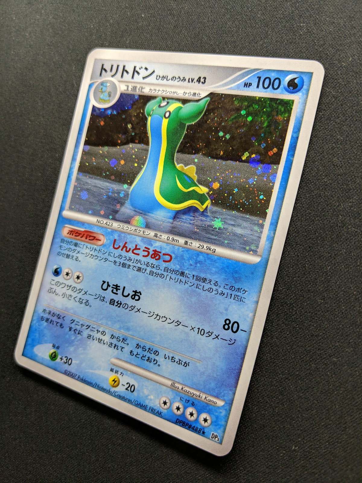 Gastrodon East Sea DP3 Secret Wonders Pokemon DPBP#487 Japanese Rare Holo LP